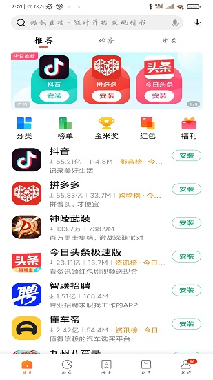 小米应用商店app最新版
