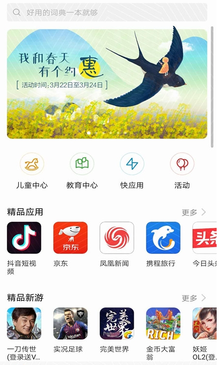 华为应用商店app