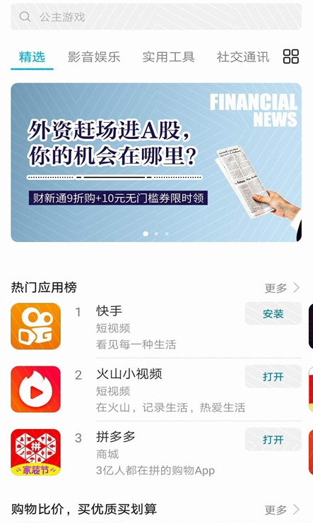 华为应用商店app