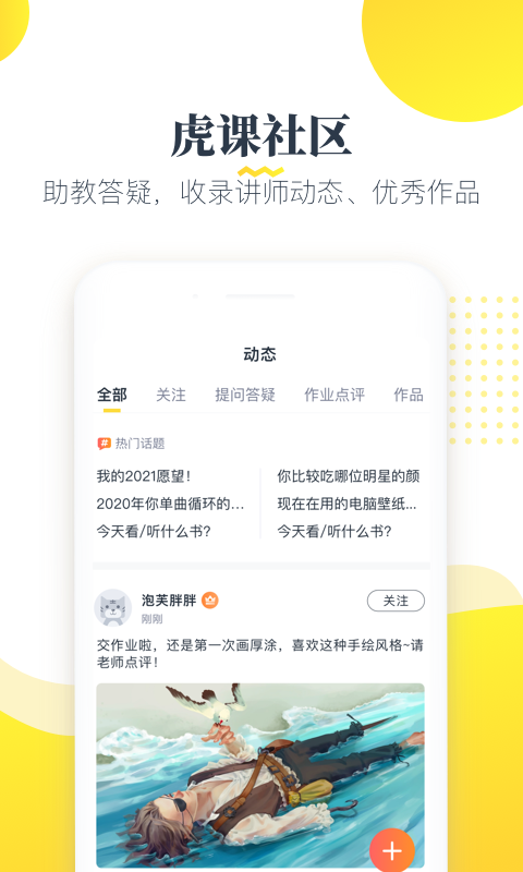 虎课网app