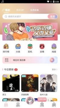 哇塞FM手机版app