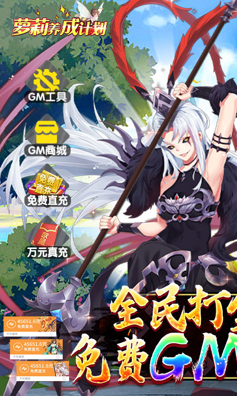 萝莉养成计划(科技刷充爆衣版)