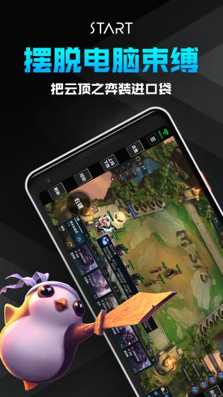 腾讯start云游戏app