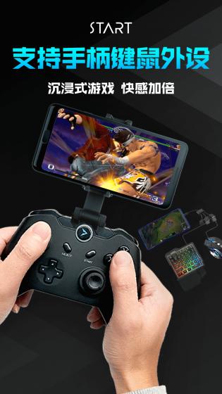 腾讯start云游戏app