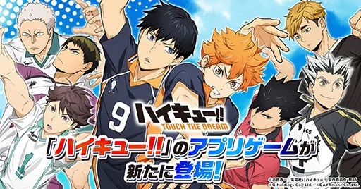 排球少年touchthedream