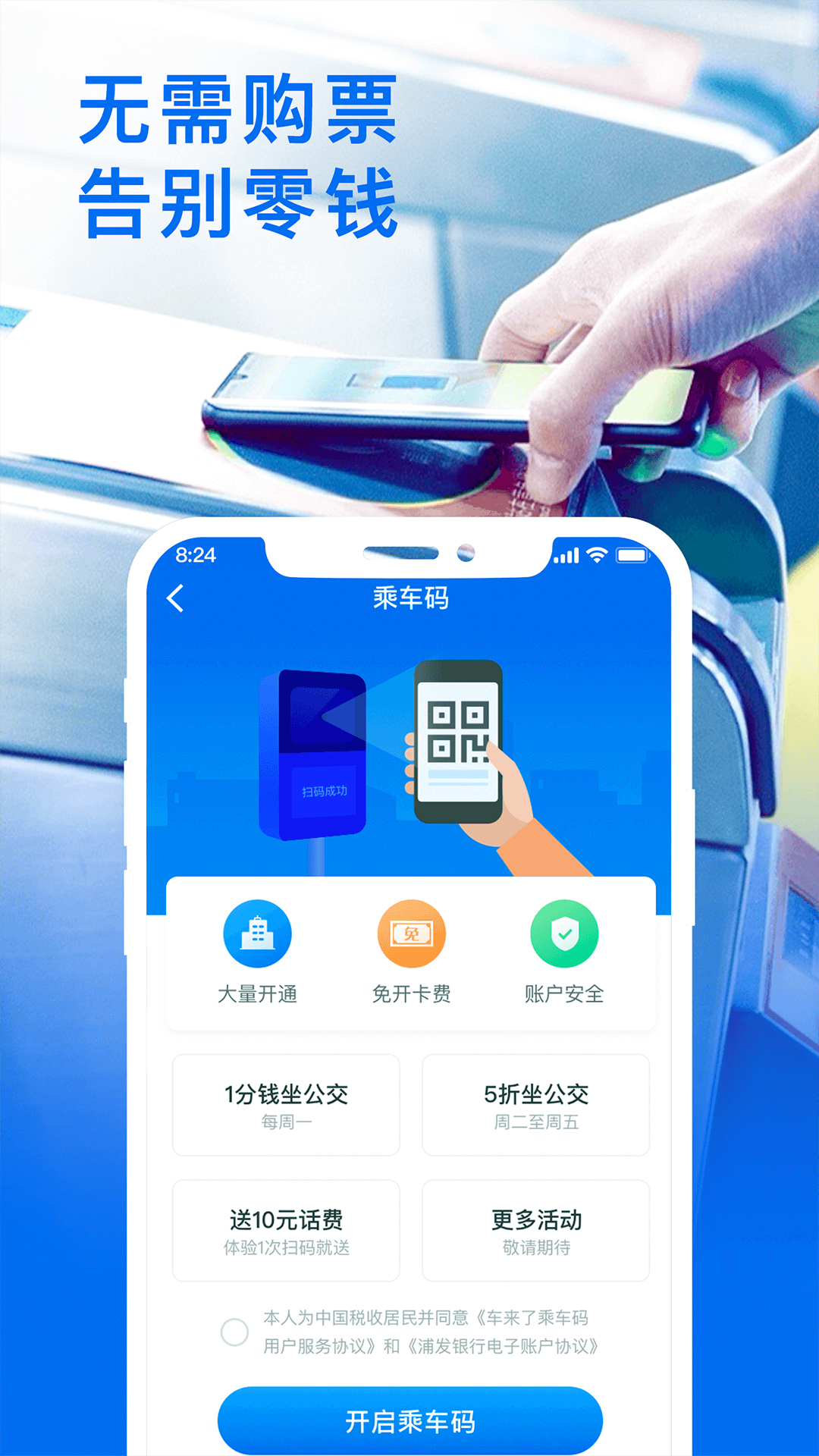 车来了安卓版app