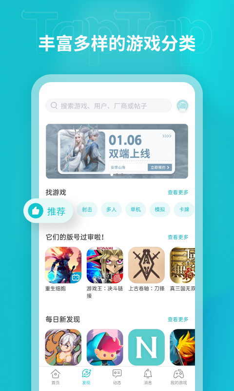 taptap最新版2021