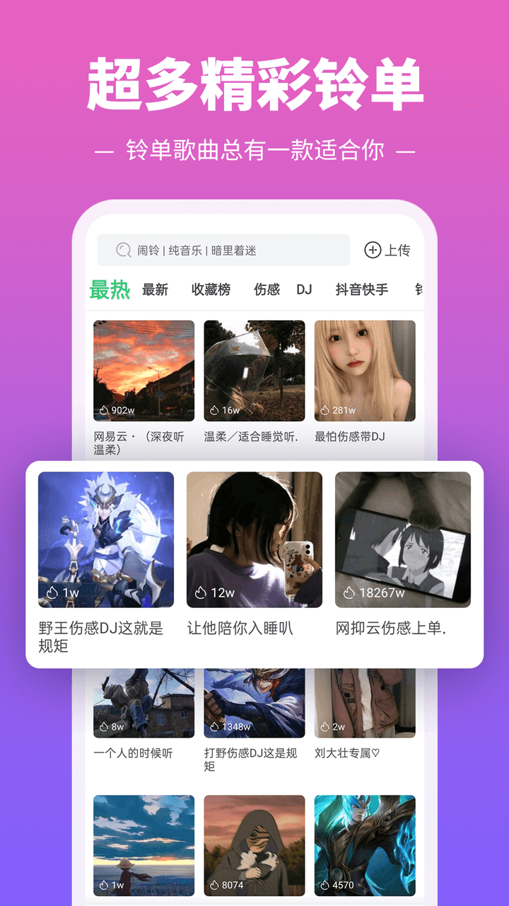 铃声多多2022最新app