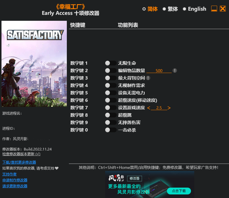 幸福工厂风灵月影十项修改器