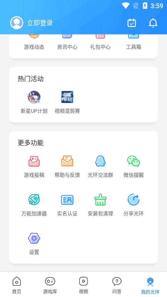 光环助手2022最新版app