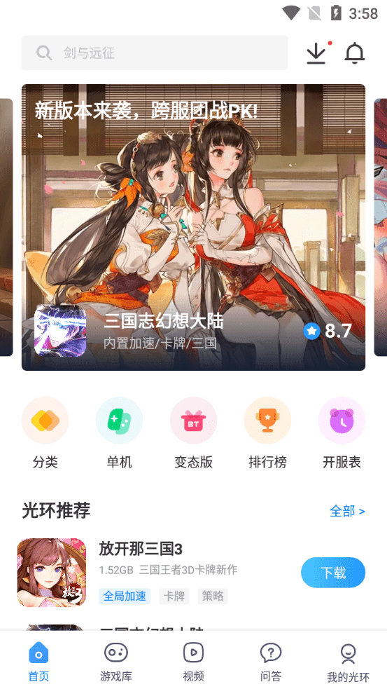 光环助手2022最新版app