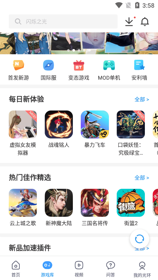 光环助手2022最新版app