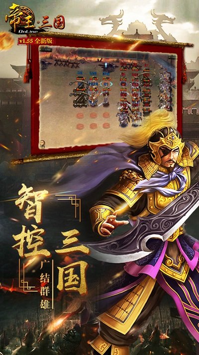 帝王三国