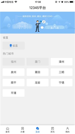 闽政通app八闽健康码