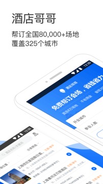 酒店哥哥app