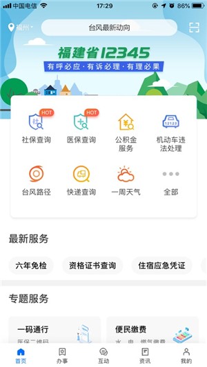 闽政通app八闽健康码