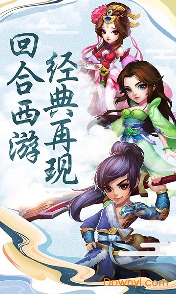 梦回西游记