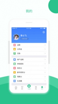 苏周到app最新版