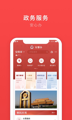 安馨办最新app