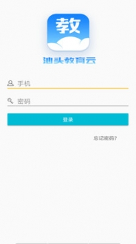 汕头教育云app