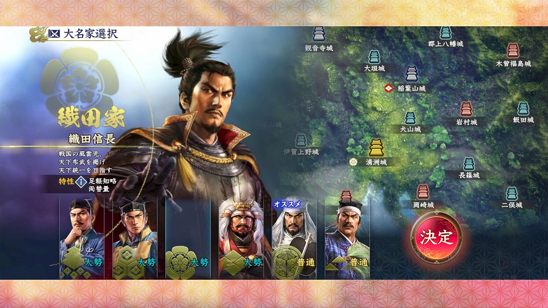 信长之野望霸道