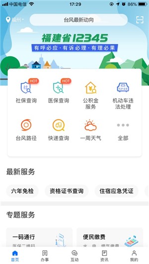 闽政通最新版app