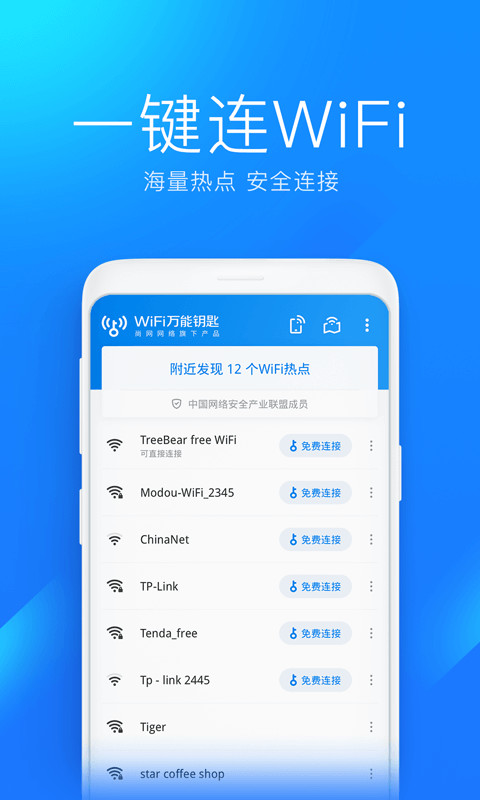 万能钥匙wifi自动解锁app