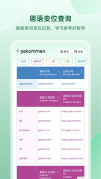 德语助手app最新版