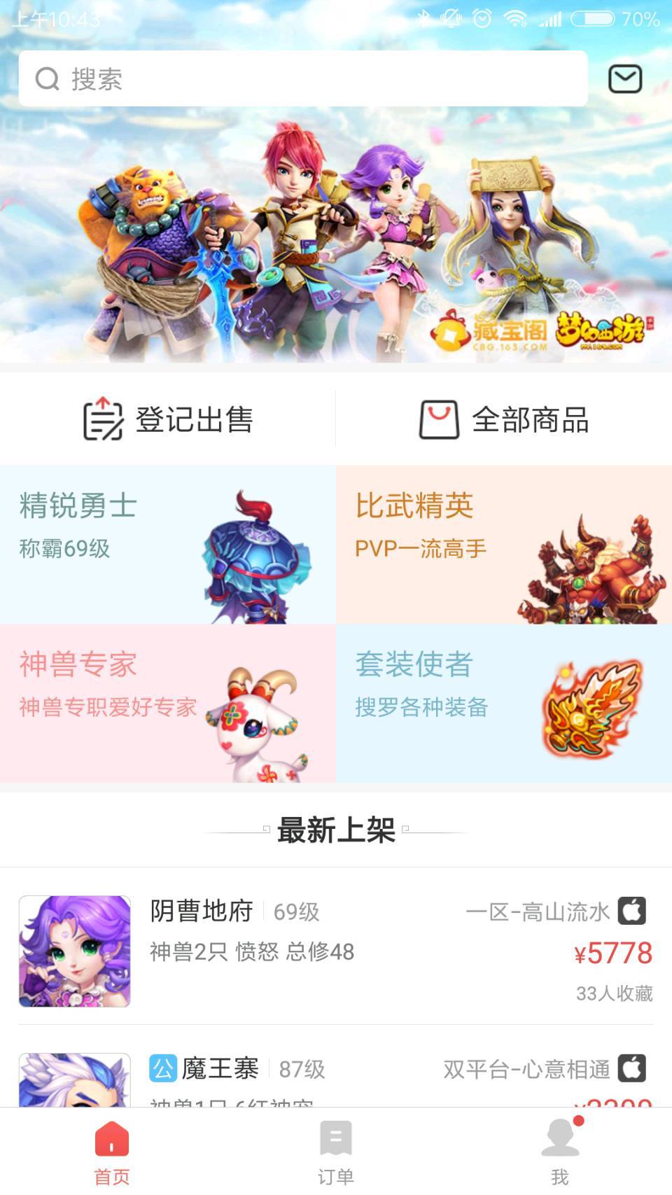 藏宝阁手游交易平台app最新版