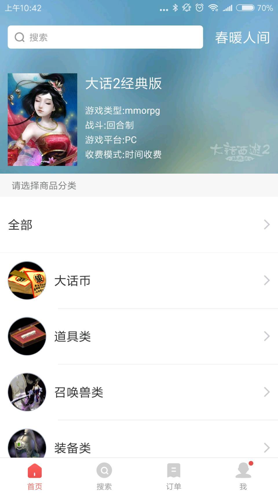藏宝阁手游交易平台app最新版