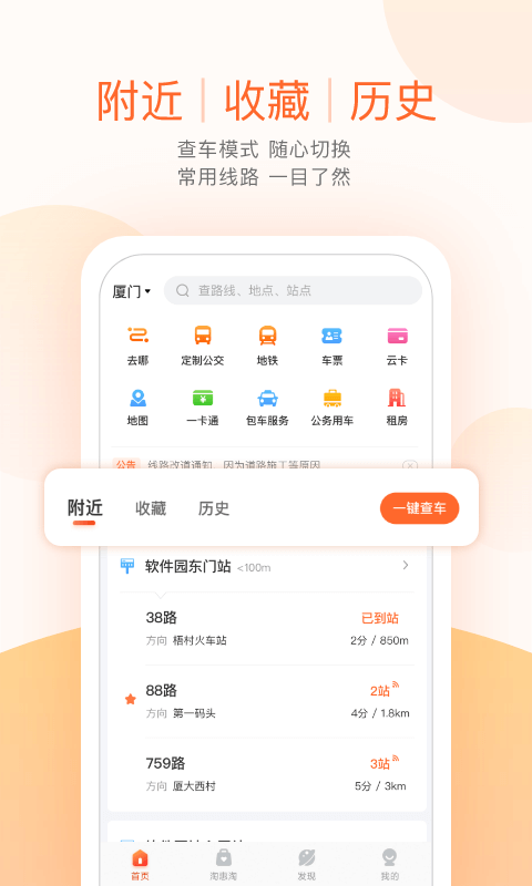 掌上公交最新版app