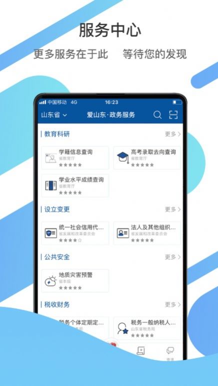 爱山东最新版app