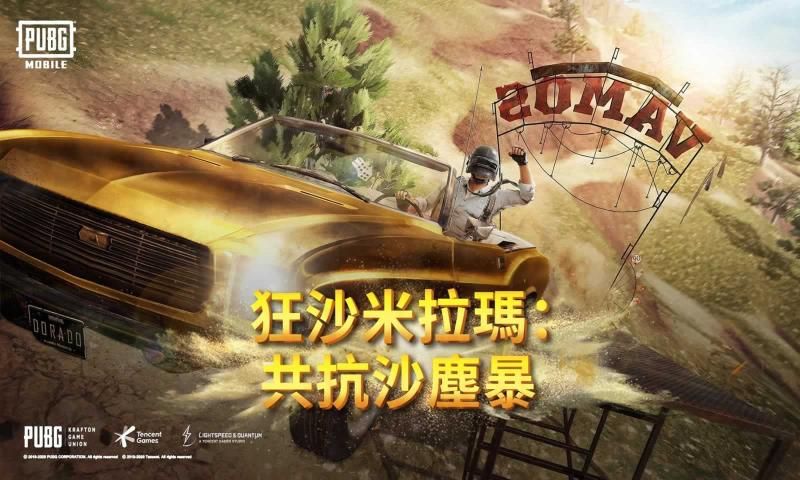 PUBG手游最新版本