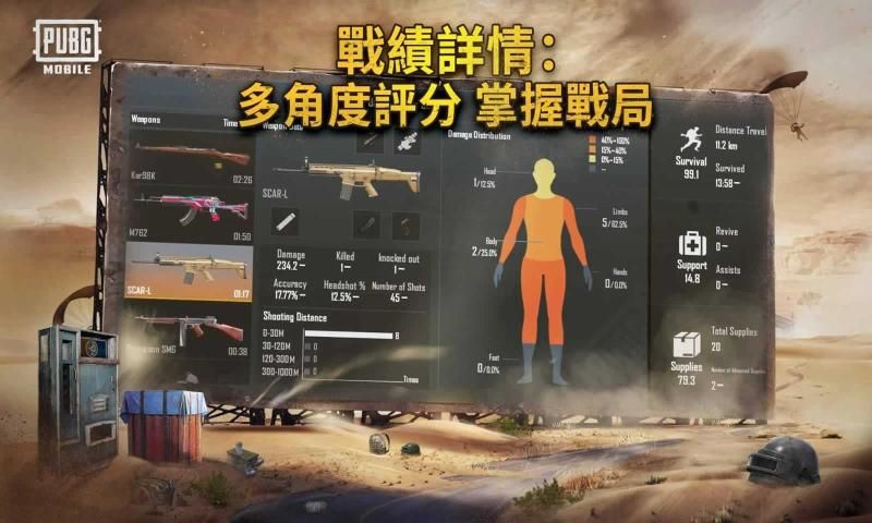 PUBG手游最新版本