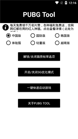 pubgtool画质修改器2023最新版