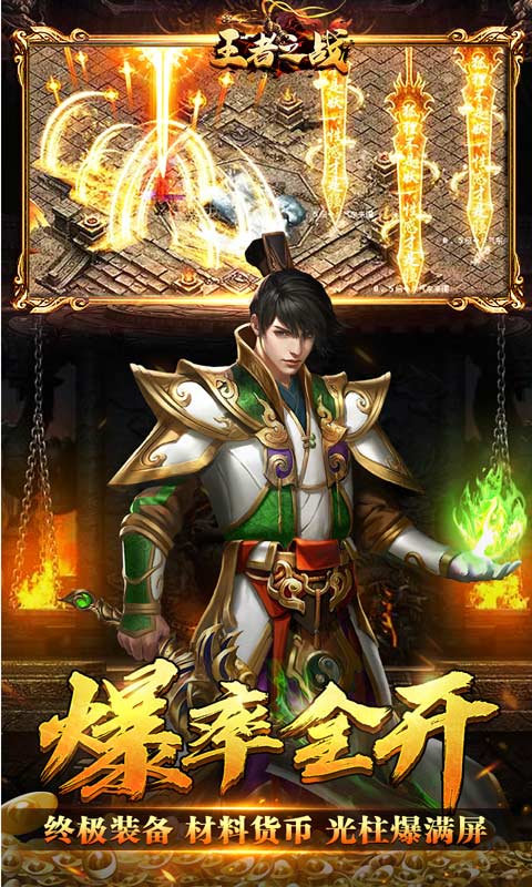 王者之战西游爽爆max