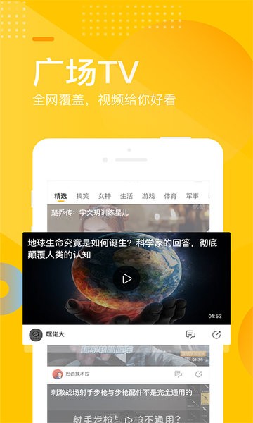手机搜狐app安卓版