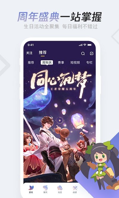 王者营地最新版app