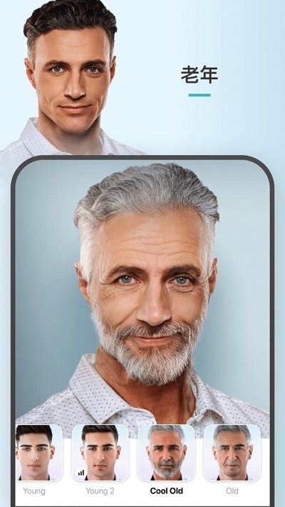 faceapp最新版