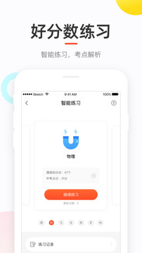 好分数家长版app查分数