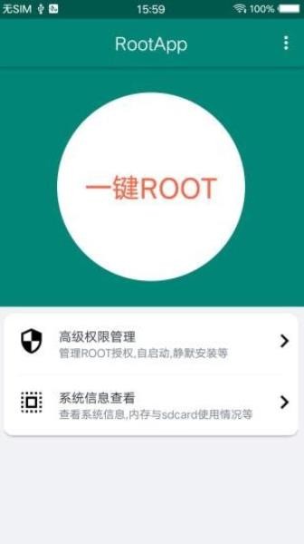root大师一键root手机版