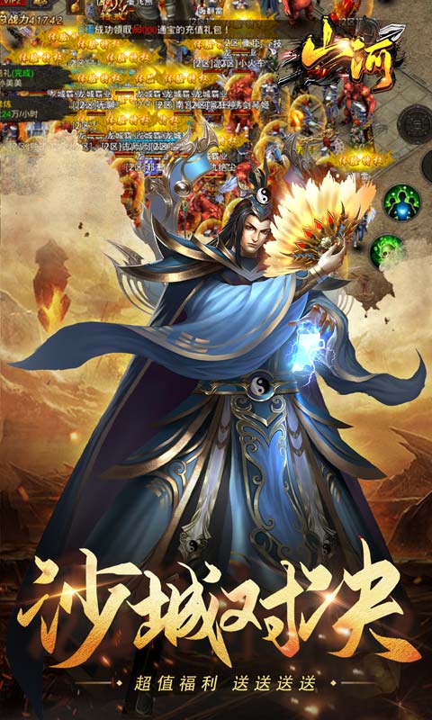 山河梦幻爆爽西游