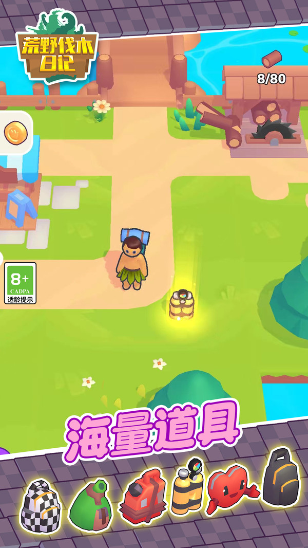 荒野伐木日记