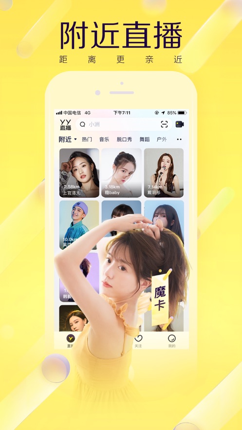 YY语音手机版最新版