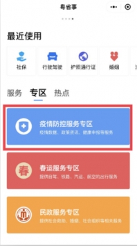 粤省事手机版app