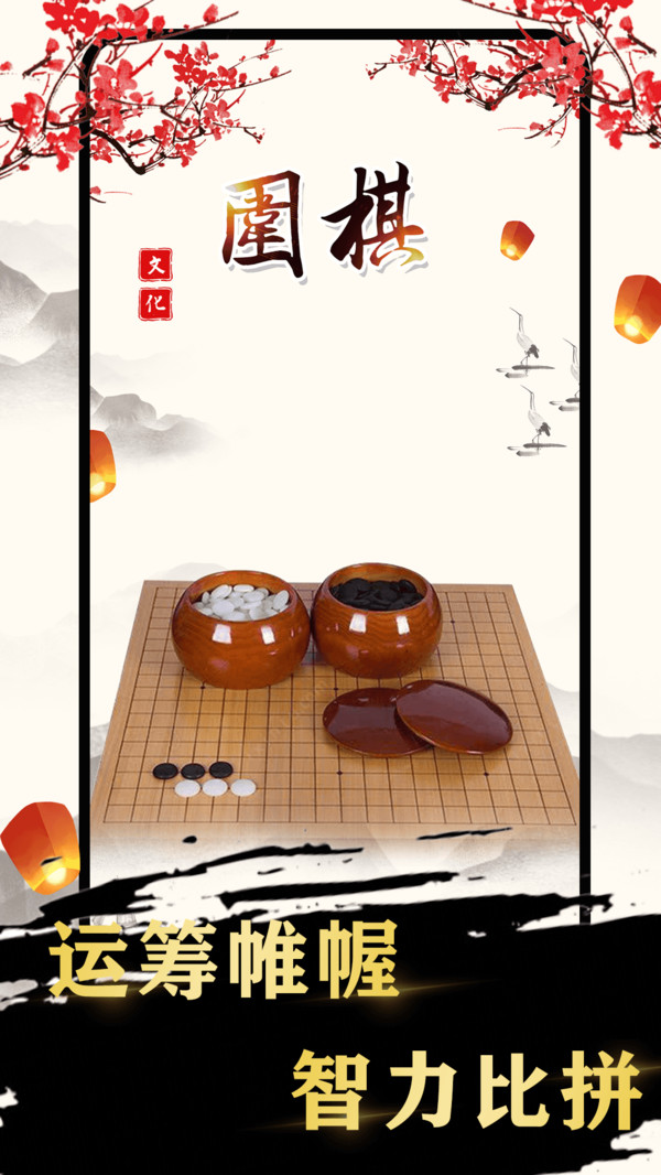 围棋入门