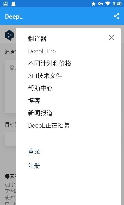 DeepL翻译器最新版