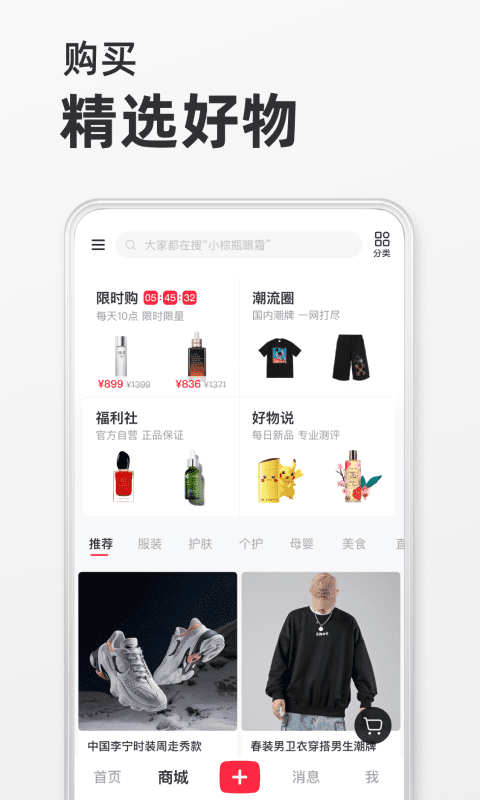 小红书最新版安卓版