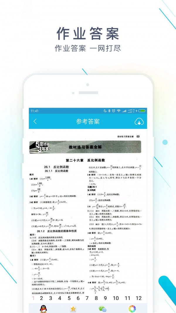 作业精灵2022最新版app