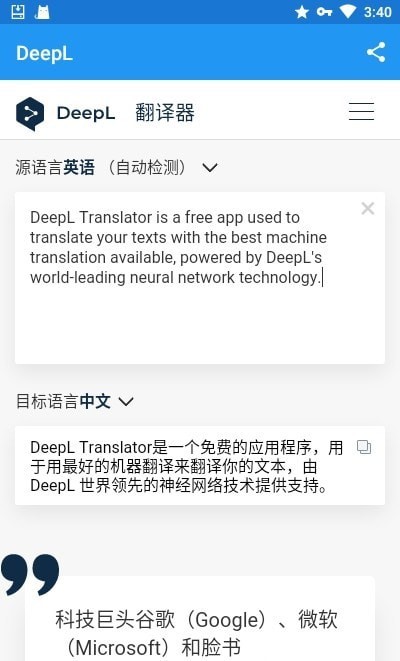 DeepL翻译器最新版